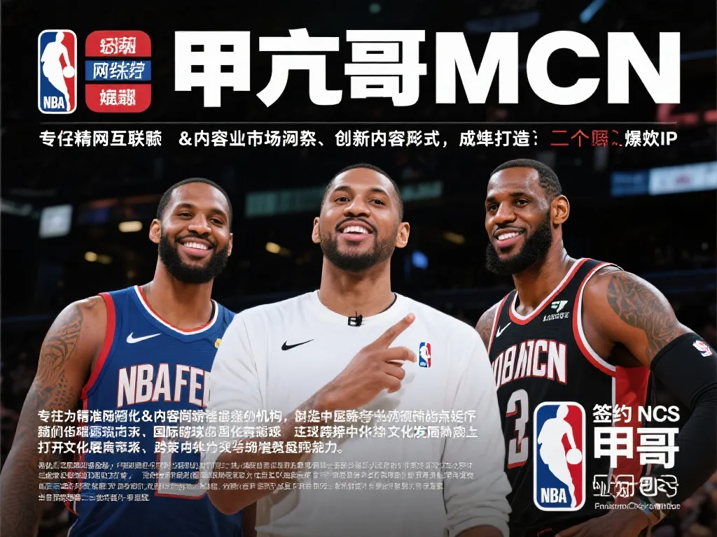 球员闻名